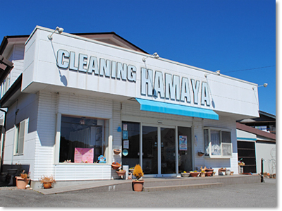 クリーニングセンター浜屋